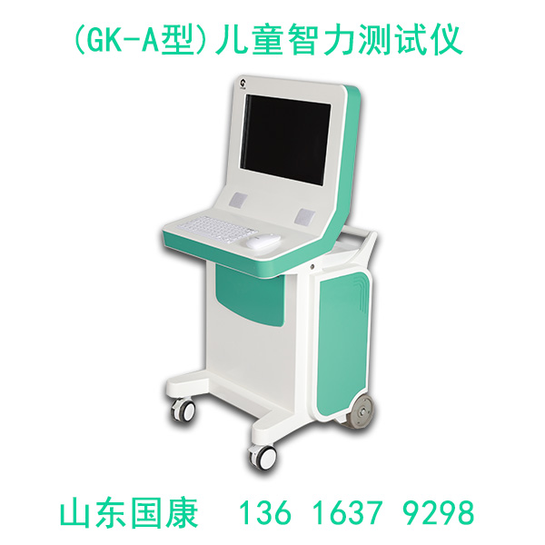 山東國康兒童智力測試儀設計方便操作簡單嗎？
